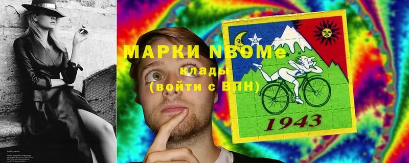 Марки N-bome 1,8мг  купить наркоту  Гвардейск 